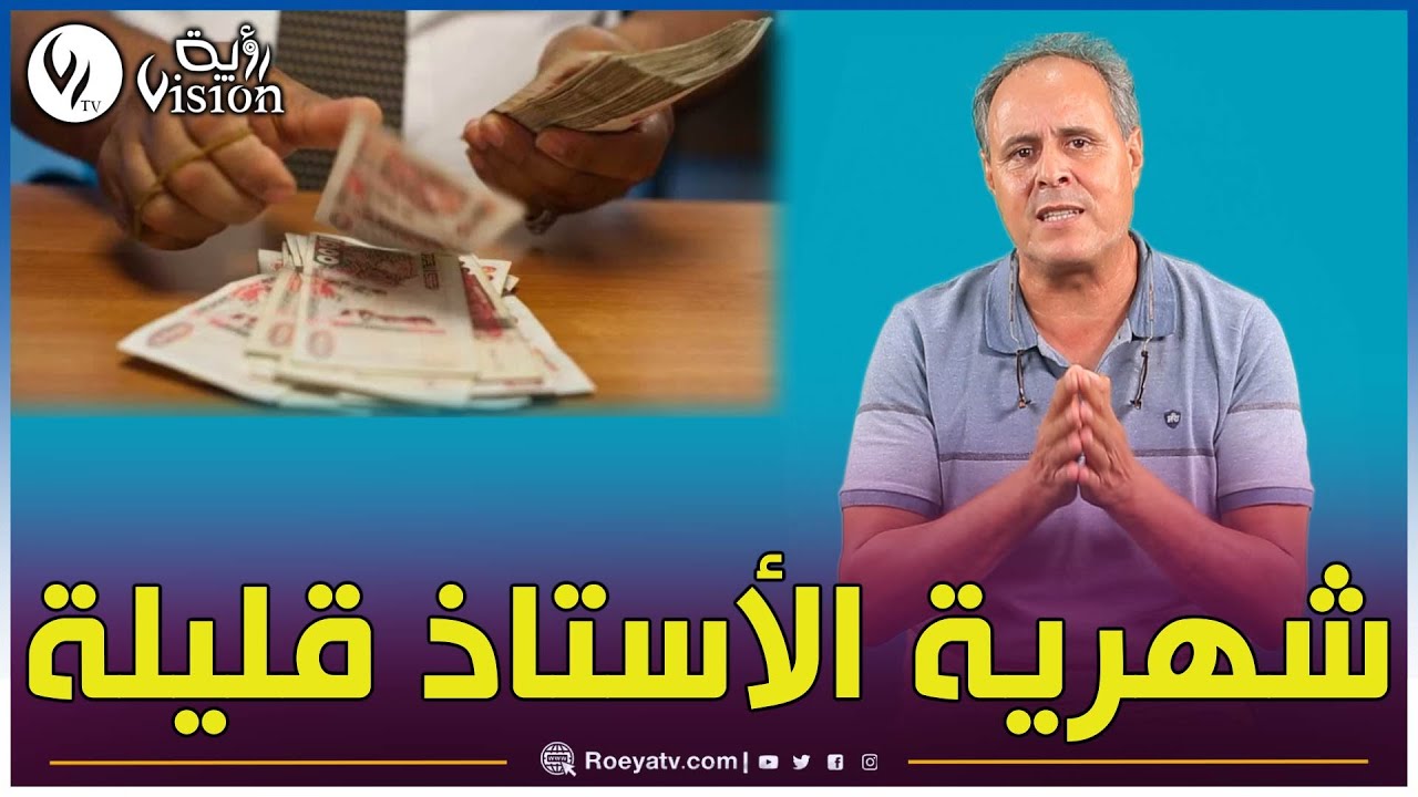 مسعود بوديبة:  جمعيات اولياء التلاميذ تتحالف مع الإدارة ضد الاستاذ..