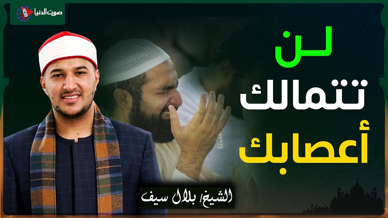 سورة القصص كما لم تسمعها من قبل | بلال سيف