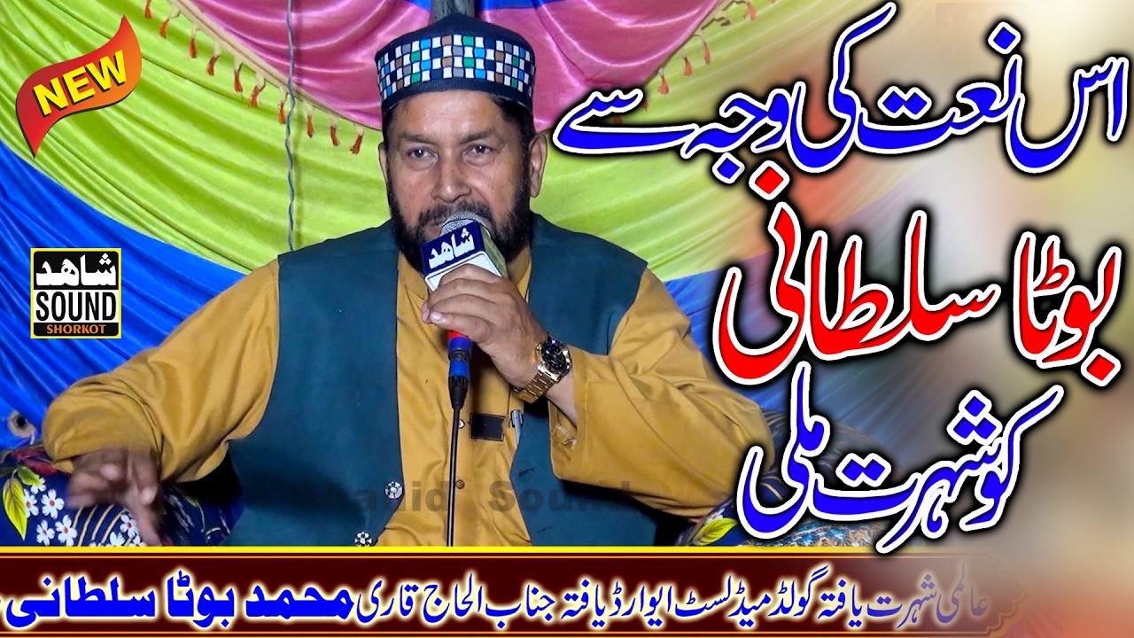 Shola Jeven Agg Da Tandor Vich Bolda _ Boota Sultani New Kallam _ Latest Kallam 2026 _ Shahid Sound
