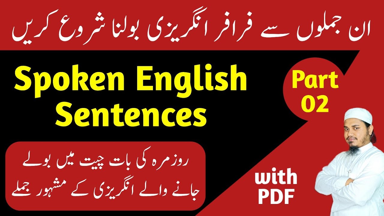 Spoken English Sentences|Daily Use English Sentences |انگریزی گفتگو کے یومیہ جملے|Part 02