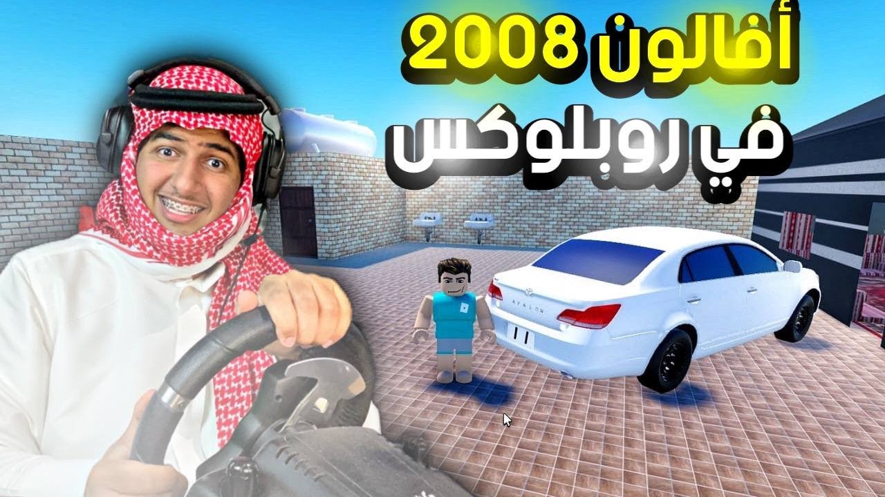 هجوله بمواتر عربيه  وتجربة مابات واستراحات في روبلوكس