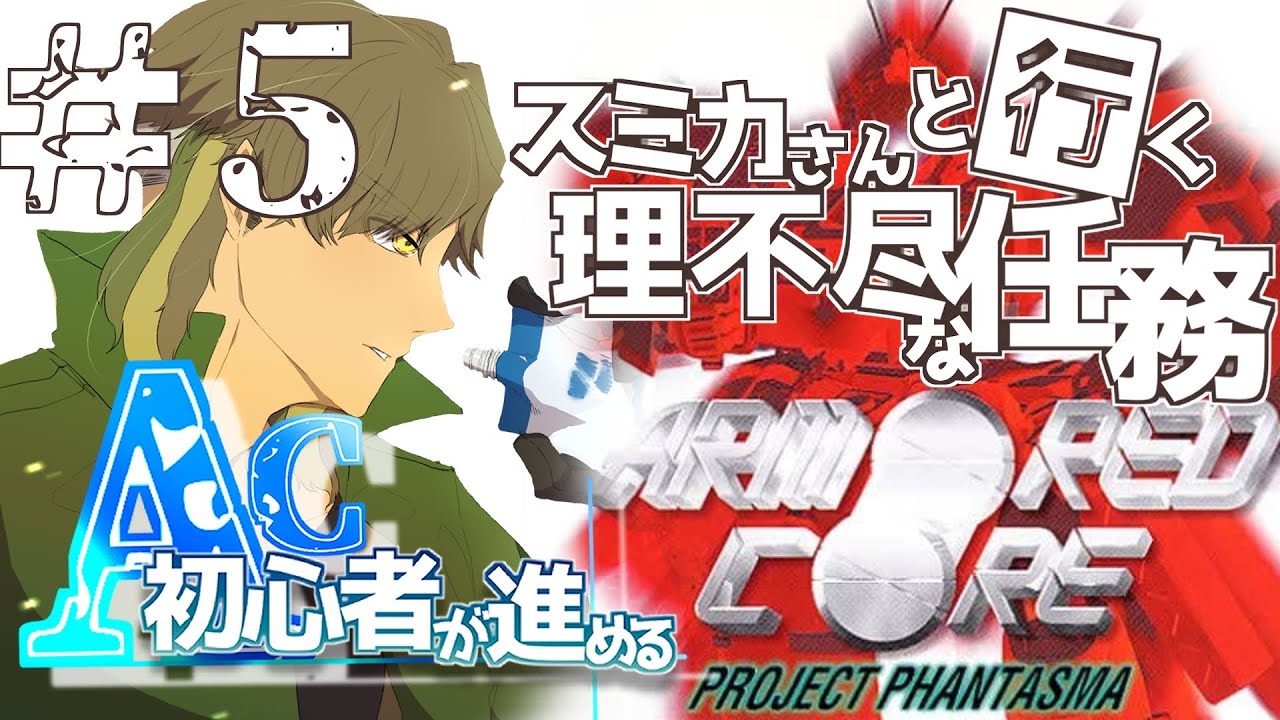 【ACPP】任務を進める　#5【VTuber】【宇梟和秀】