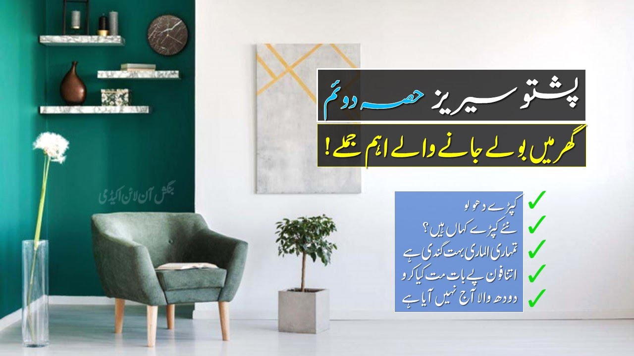 271 - Pashto To English Speaking | Pashto Series P-2 Daily Use Sentences |Bangash