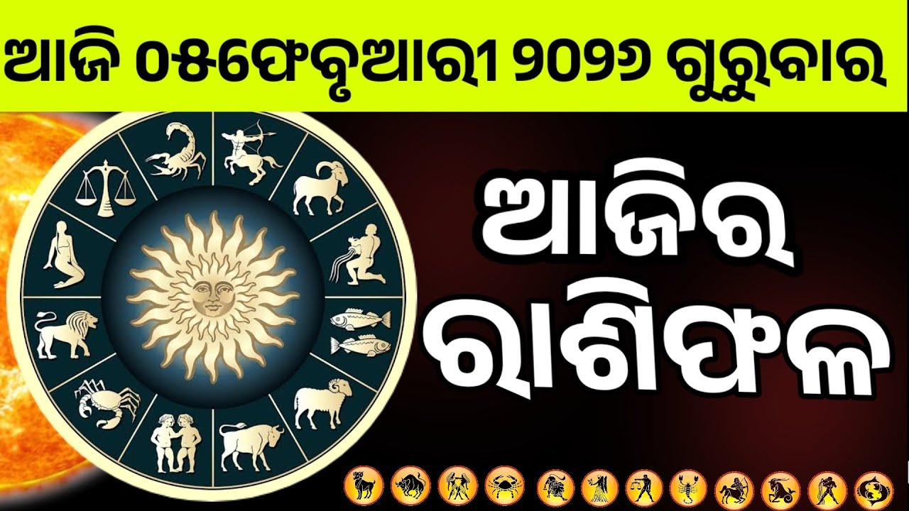 Ajira Rashifala |05 February 2026 Thursday | Today Odia Horoscope | Ajira Rasifala Prediction