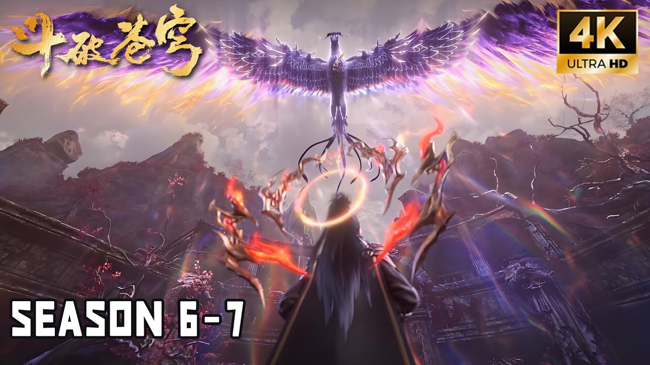 💥BTTH【斗破苍穹】Season 6-7 最新合集！萧炎获得斗帝血脉传承，熏儿完成成人礼，美杜莎怀孕生下萧潇！