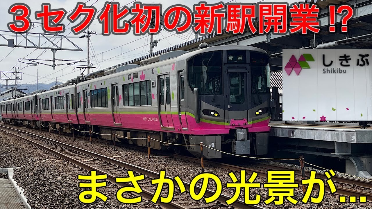 【需要は⁉︎】ダイヤ改正で開業したハピラインふくい新駅