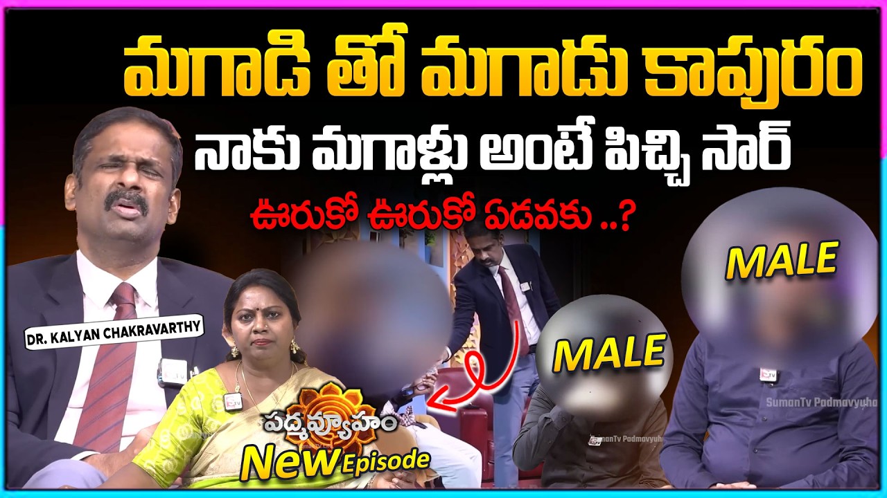 Padmavyuham Latest Full Episode | BEST MORAL VIDEO |Advocate Ramya | Dr Kalyan Chakravarthy |SumanTV