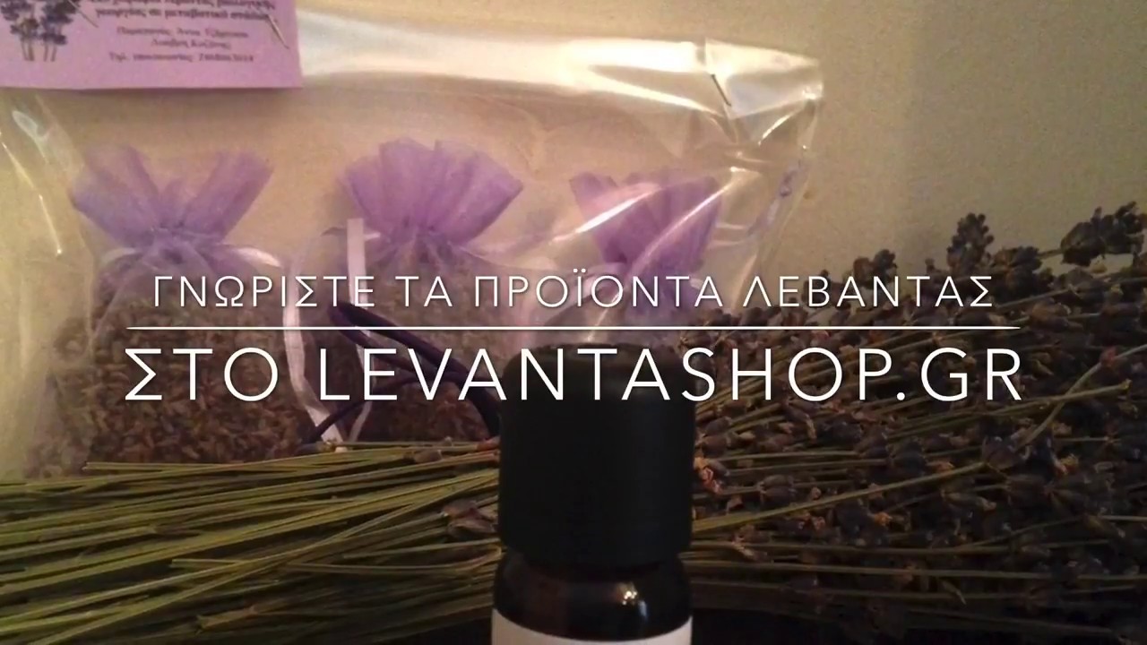 &Pi;&rho;&omicron;ϊό&nu;&tau;&alpha; &lambda;&epsilon;&beta;ά&nu;&tau;&alpha;&sigmaf; &alpha;&pi;ό &tau;&omicron; levantashop.gr