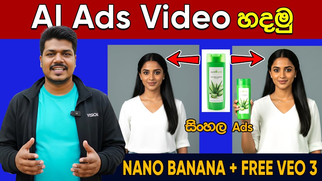 AI වලින් සුපිරි Ads හදන්න ඉගෙනගමු! (සම්පූර්ණ Course එක සිංහලෙන්)