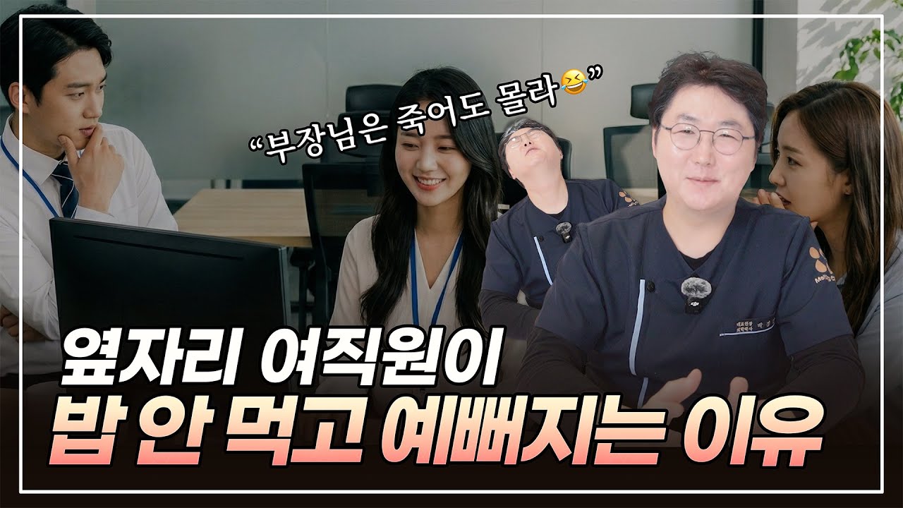 중요한 미팅 1시간 전에도 가능? 마취 없이 통증 없이,직장인들이 점심시간에 '몰래' 받고 오는 시술 공개합니다
