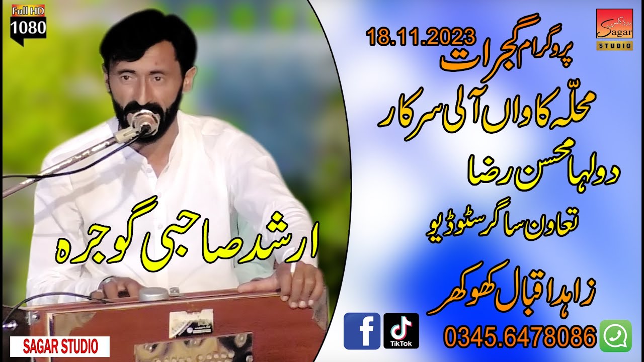 Gune Miyai Singer Arshid sabi Gujrat program kawan wali sarkar
