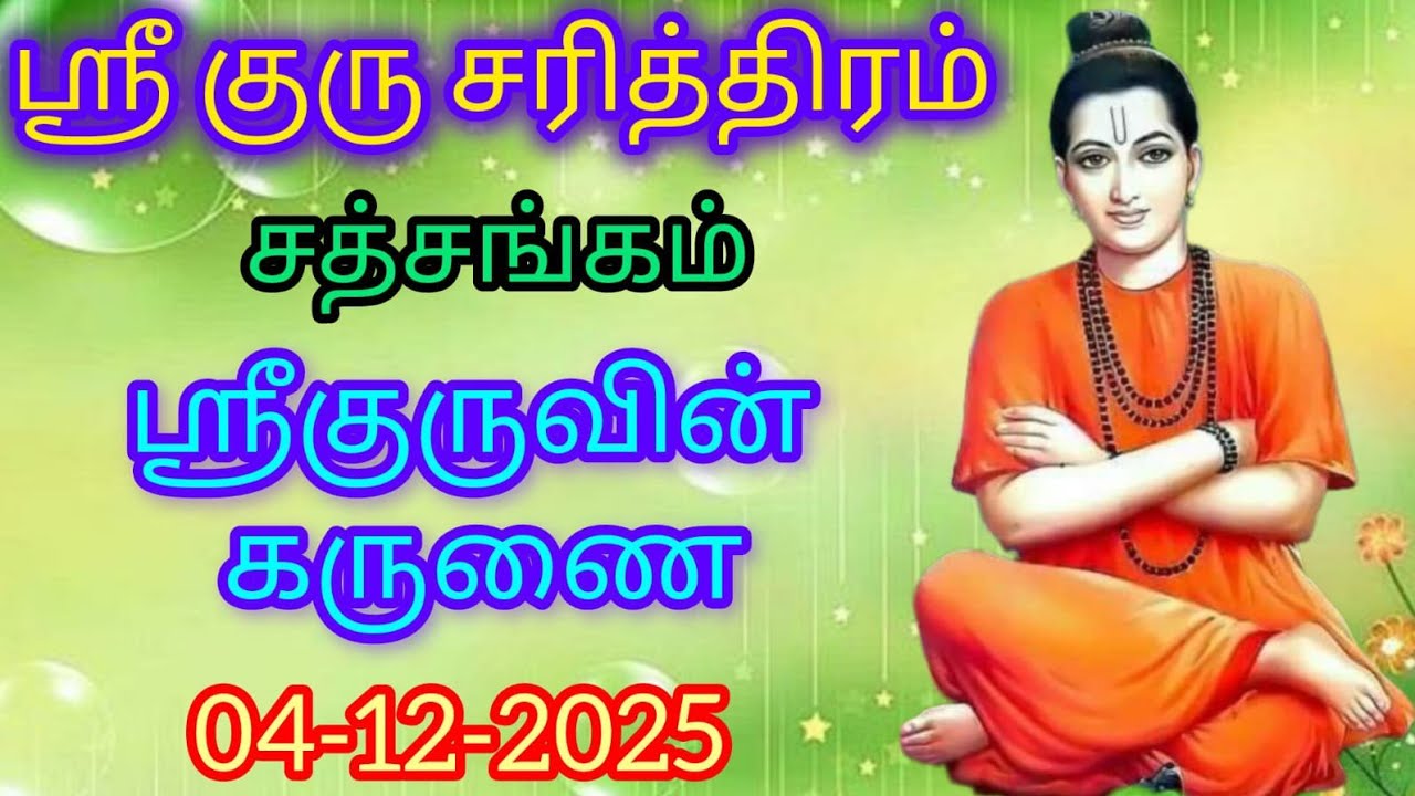 Sri Guru Charithra,04-12-2025.