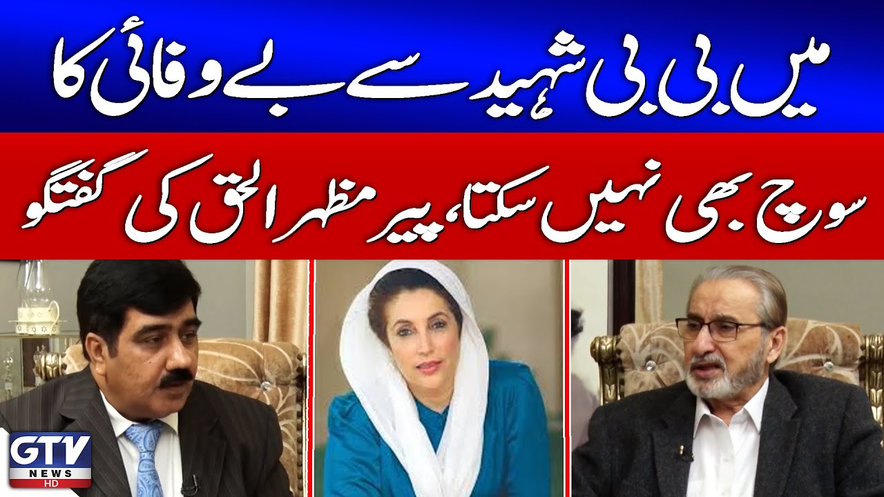 Pir Mazhar Ul Haq Exclusive Interview | Khari Baat | Benazir Bhutto | Hameed Bhutto | GTV