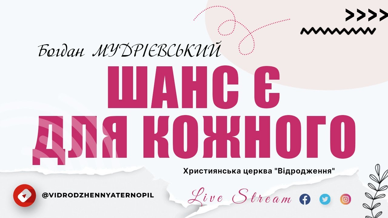 Недільне Богослужіння церкви 