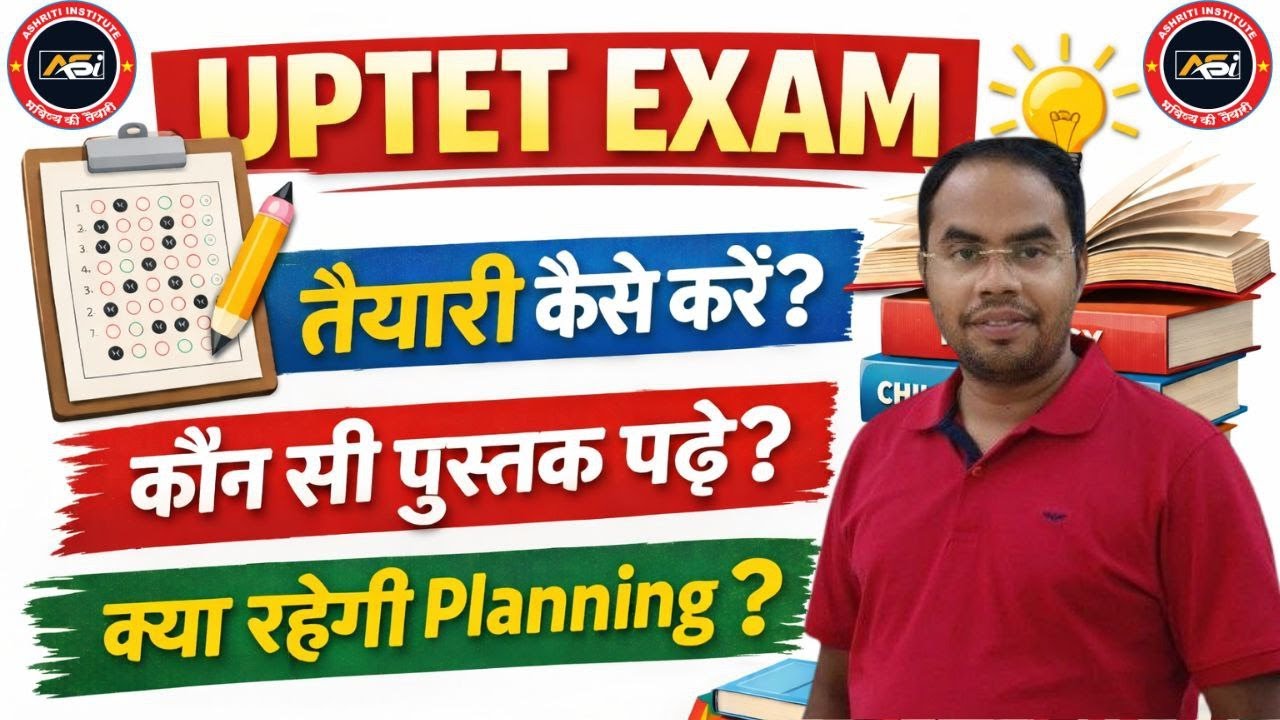 UPTET Paper 1 EVS Class | UPTET 2026 EVS BY ASHISH SIR