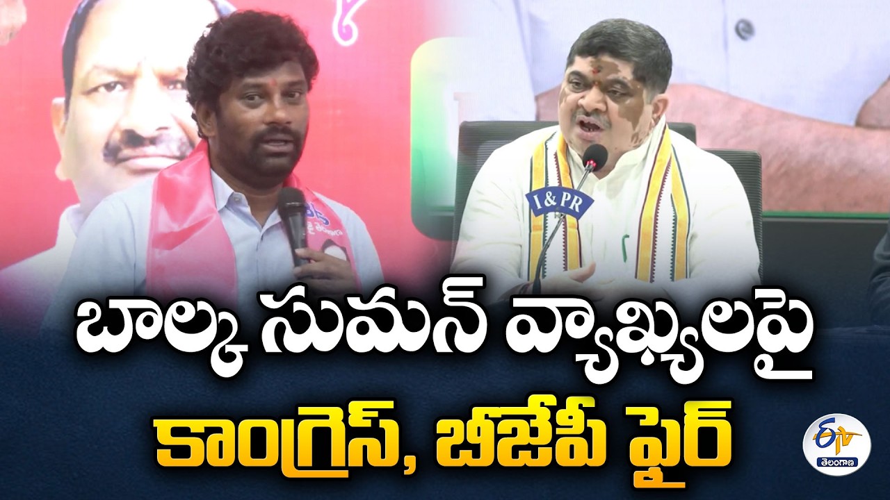 Political Heat in Telangana Over Balka Suman Comments | Congress, BJP Slam Remarks