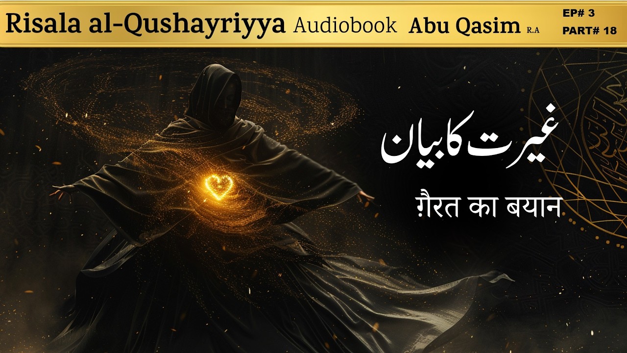 Ghairat Ka Bayan | Hijab-e-Ghairat Kya Hai? | Risala Qushayriya | Ch 3 Part 18