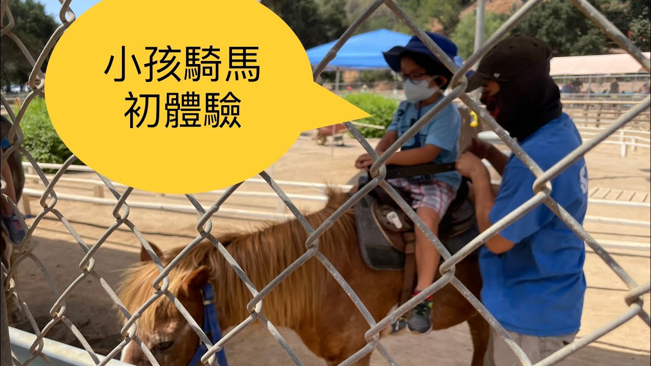 《南加週末哪裡玩》衝啊！台灣小孩騎馬去！美國公園好好玩！@Shane&rsquo;s Inspiration Park, Los Angeles