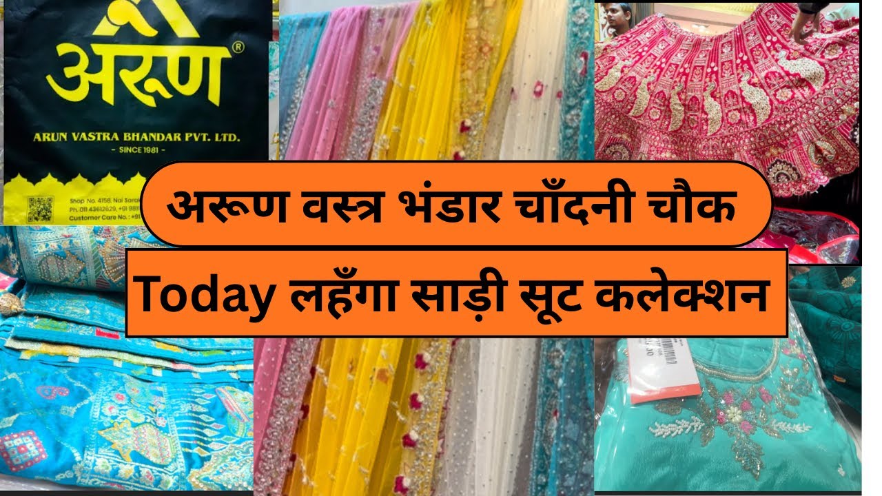 अरुण वस्त्र भंडार today साड़ी 🥻 सूट और लहँगा कलेक्शन 👌🙏with price 🙏👌💃