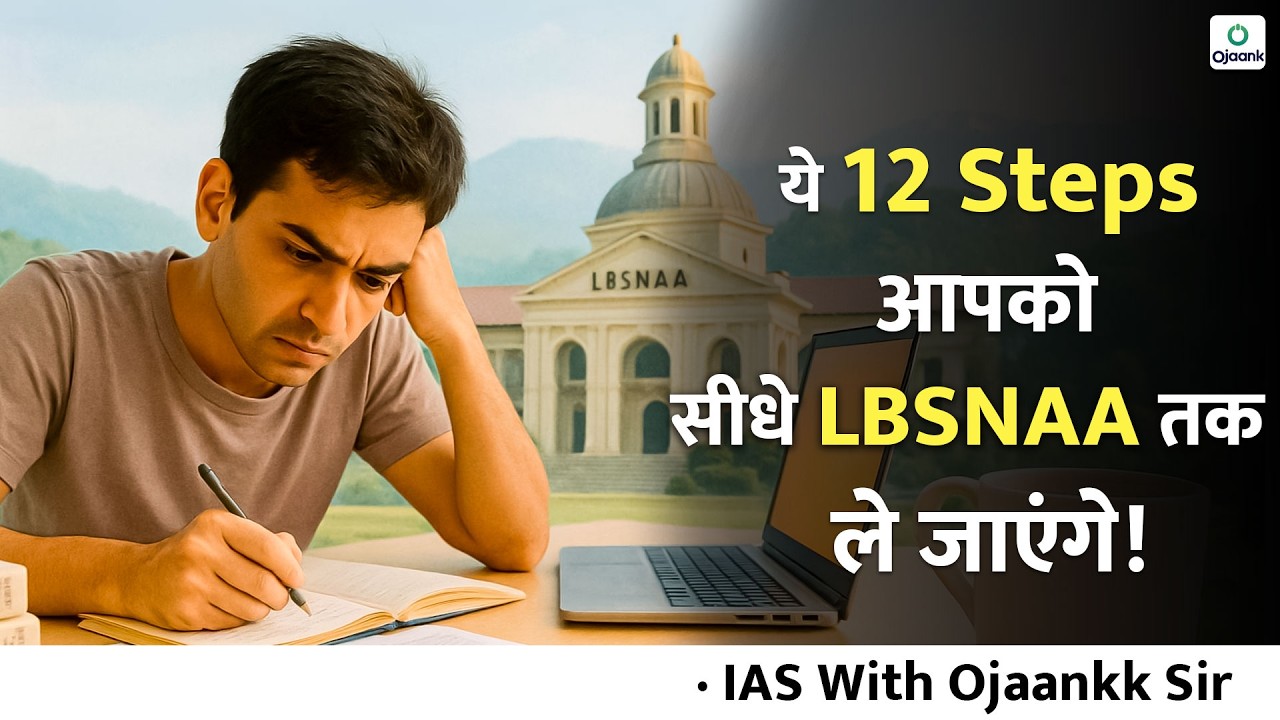 LBSNAA आपसे सिर्फ 12 कदम दूर, लेकिन हर कोई वहां नहीं पहुँचता! #lbsnaa