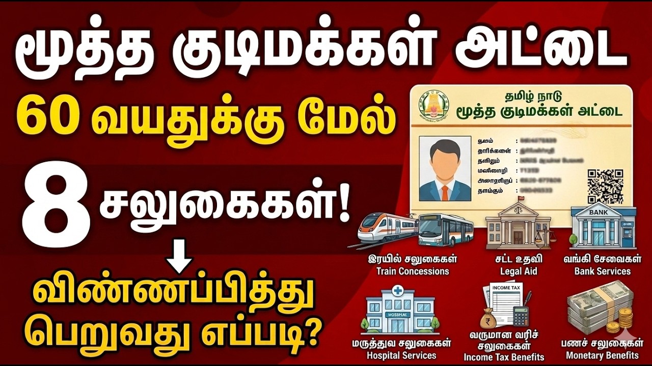 மூத்த குடிமக்கள் அட்டை 60 வயதுக்கு மேல் 8 சலுகைகள் விண்ணப்பம் செய்வது எப்படி? Senior Citizen ID Card
