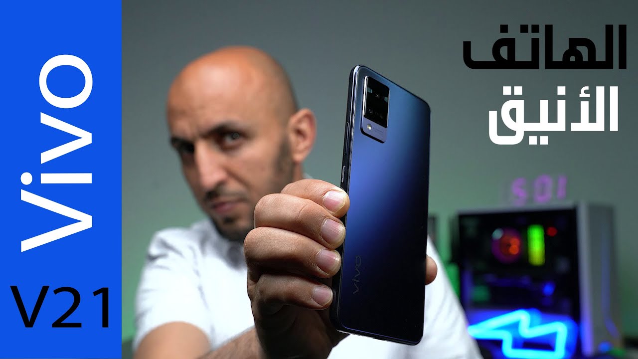 المراجعة الكاملة لهاتف فيفو في 21 - Vivo V21 review