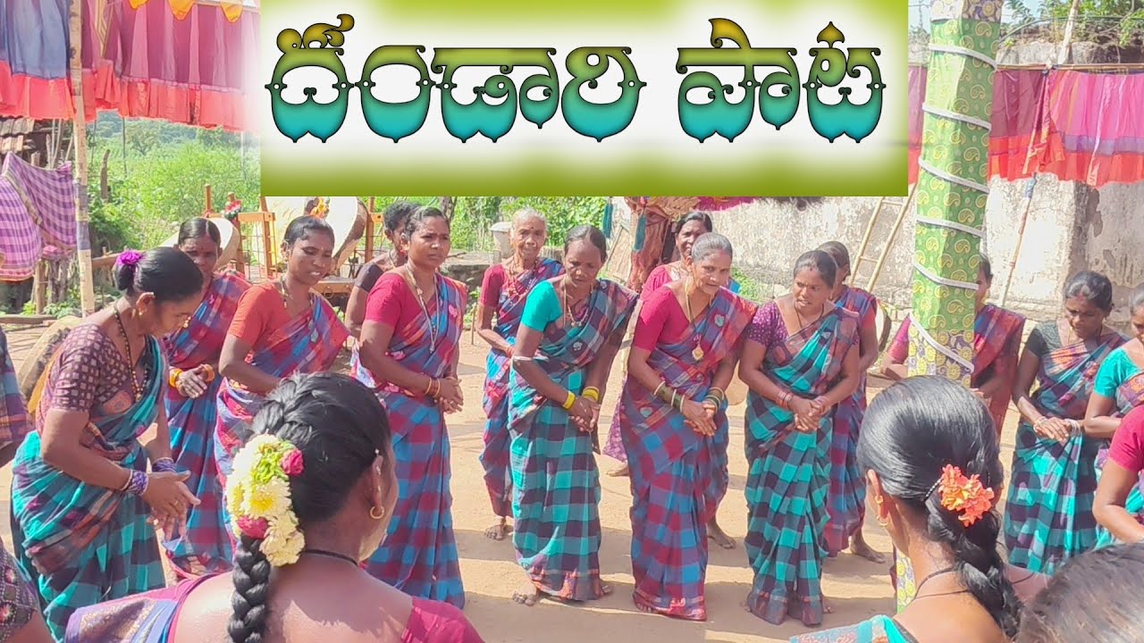 దండారి డాన్స్ గడల పల్లి #gondipata #dandari