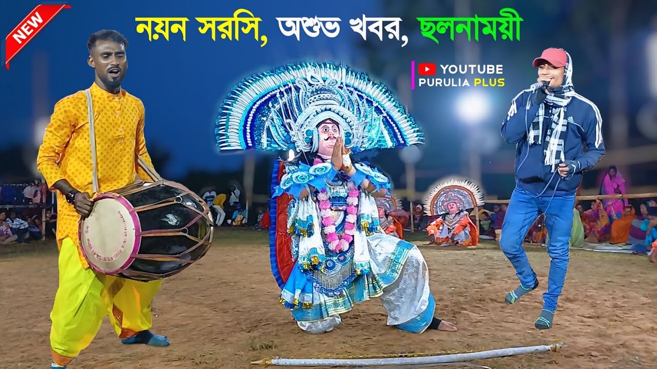 নতুন মুখোশ পোশাকে কামাল করে দিলো | Dipak Sing Sardar Raja Nach | Chhau Dance | Purulia Plus