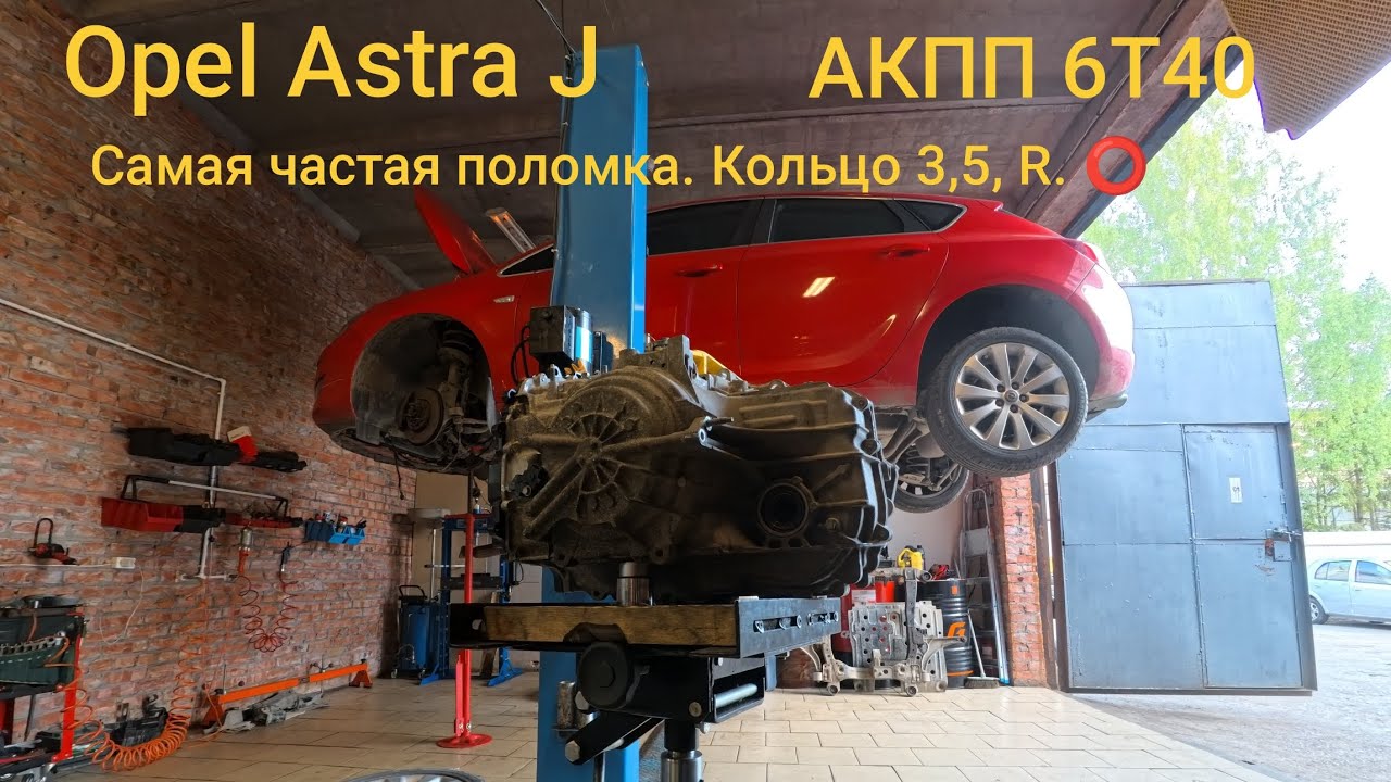 Opel Astra J. Пропала задняя передача. Восстанавливаем!
