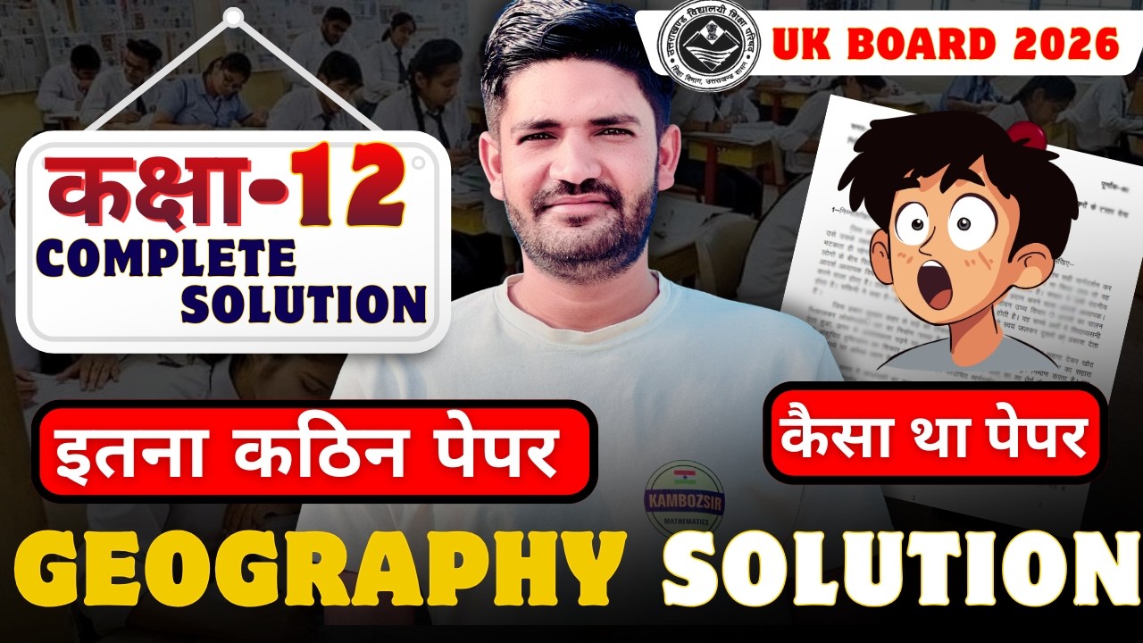 Class 12th Geography Paper Solution UK Board 2026|कक्षा 12 भूगोल पेपर का हल उत्तराखंड बोर्ड 2026