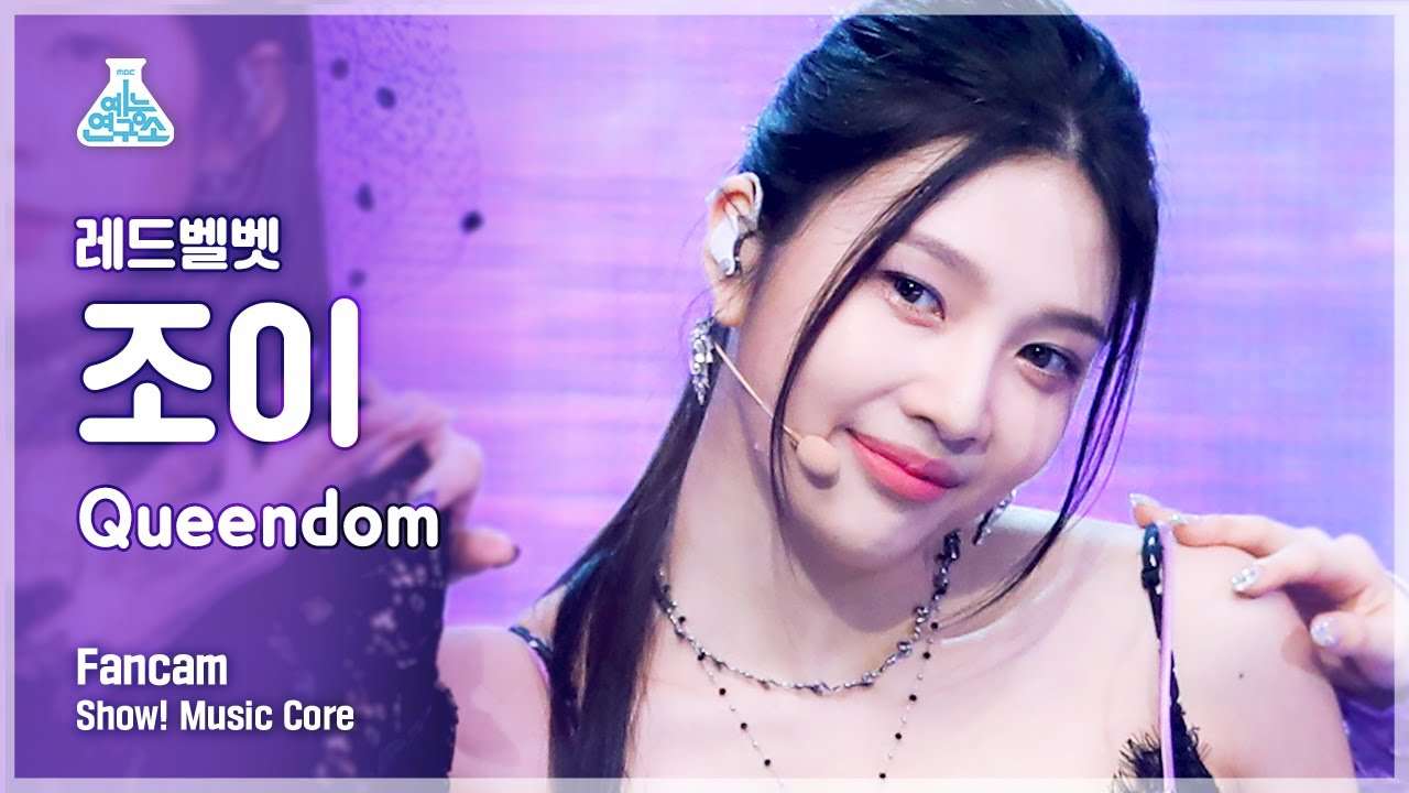 [예능연구소 4K] 레드벨벳 조이 직캠 'Queendom' (Red Velvet JOY FanCam) @Show!MusicCore 210821