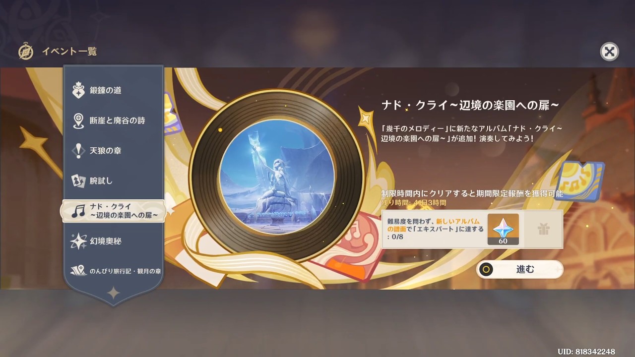 原神 Luna Ⅴ #2 幾千のメロディー新譜追加！