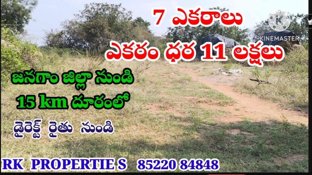 ఎకరం ధర (11 )లక్షలు నెగోషేబుల్ జనగాం జిల్లా నుండి 15 km దూరంలో 