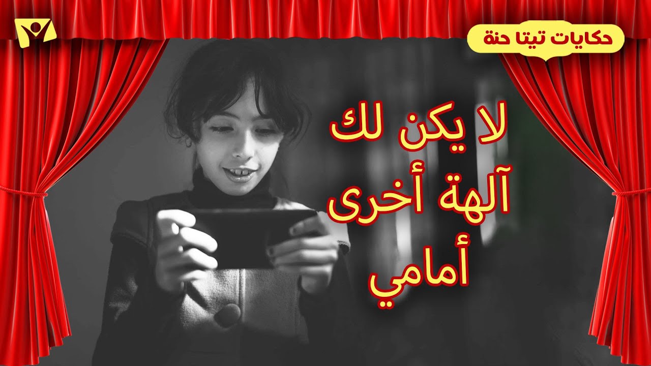 الوصية الأولى