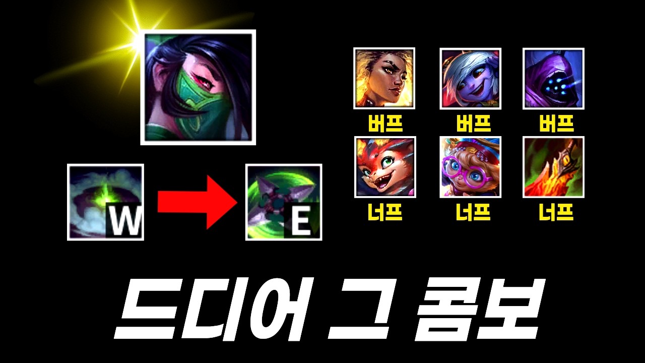 아칼리 장막 콤보 패치!! 와일드리프트 7.0F 패치노트 요약 정리