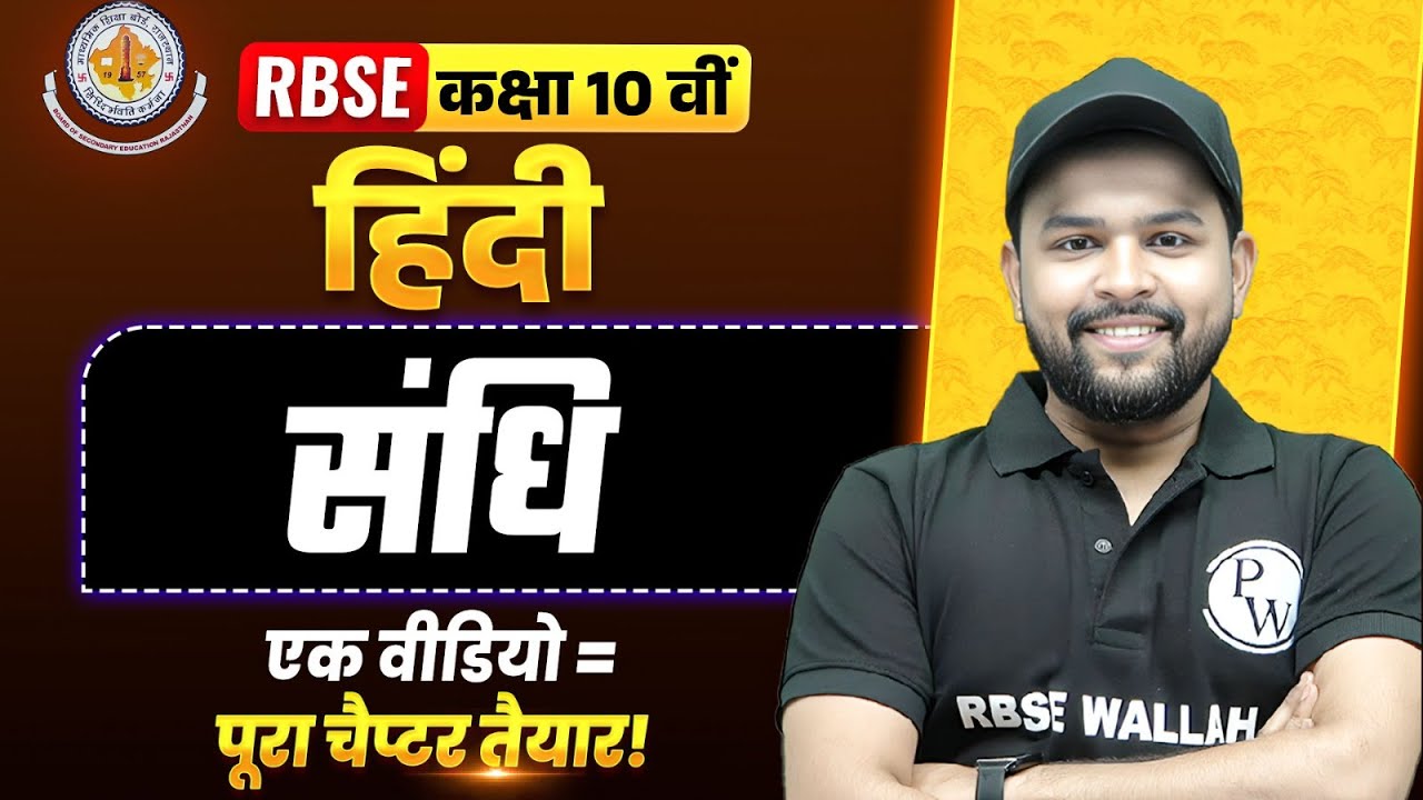 RBSE Class 10th Hindi (हिंदी) Sandhi  (संधि ) In One Shot By Nkhil Sir | RBSE Wallah