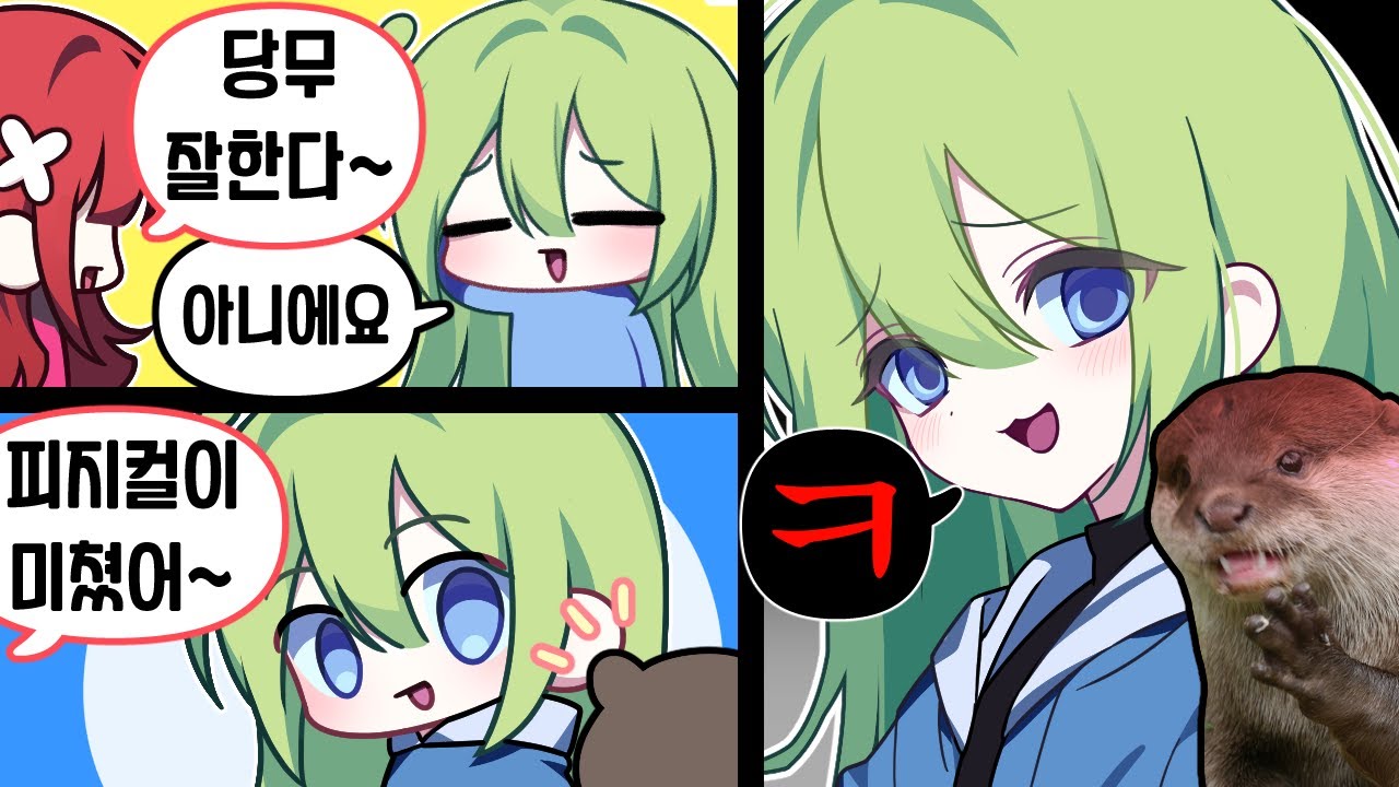 [LOL] 수달님 뭐 ㅋ 보고있나요?