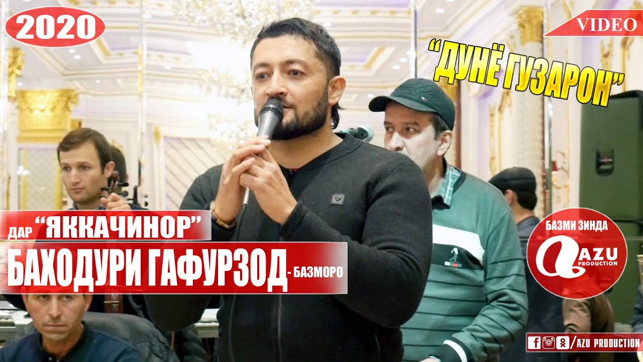Баходури Гафурзод - Базми нав 2020/Bahoduri Gafurzod - Bazmi nav 2020