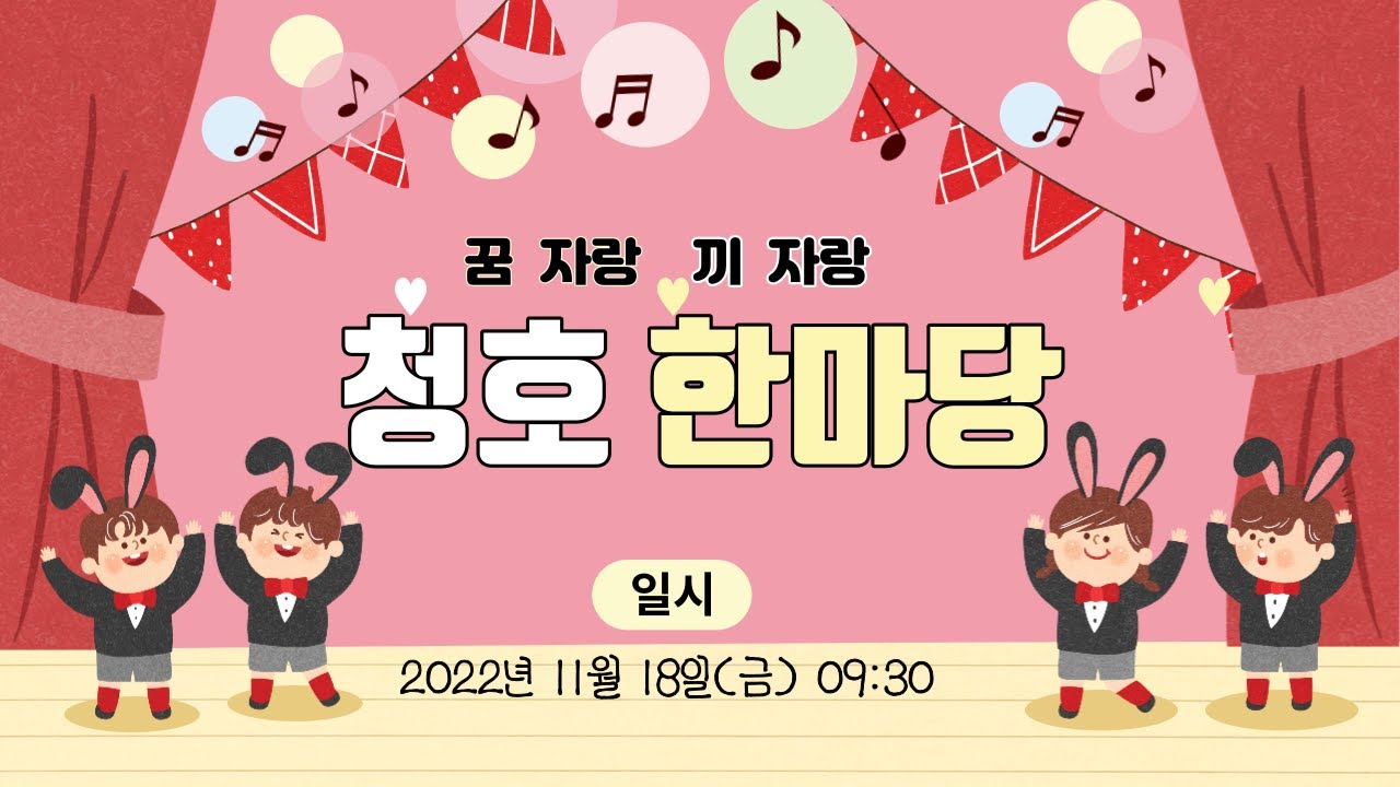 2022 청호 한마당