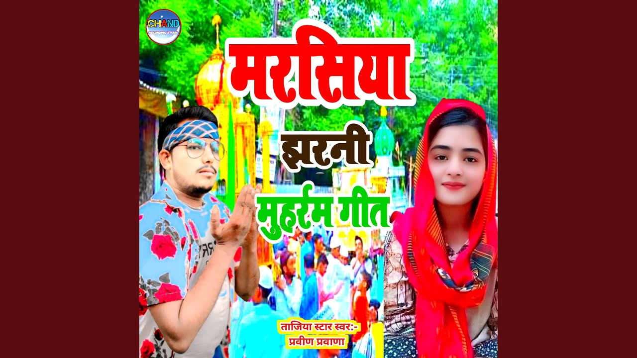 Marsiya Jharni Muharram Geet