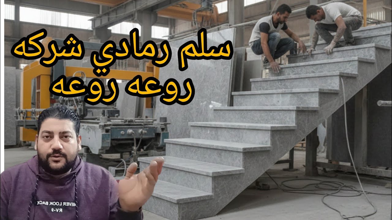 حوّل منزلك إلى قصر.. طريقة تركيب رخام رمادي "شركه" باحترافية عالية 🏠💎