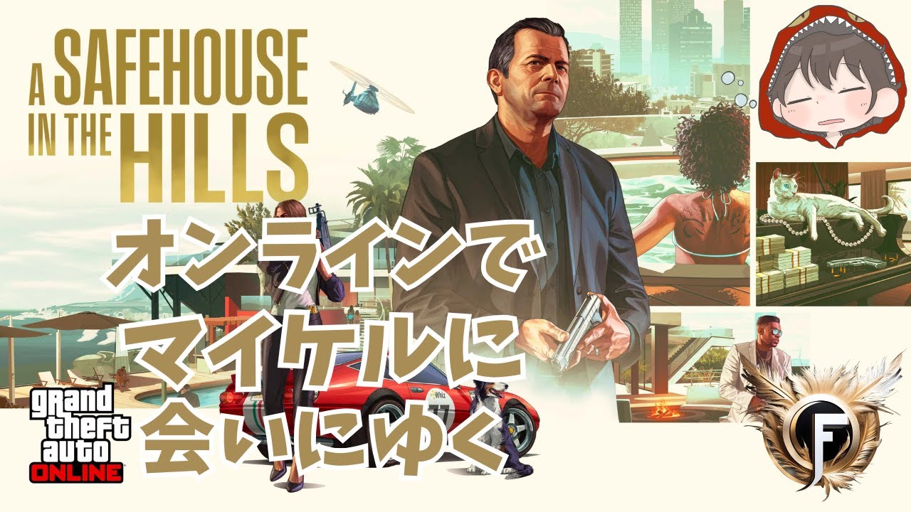 【PS5 GTAオンライン #5 マイケル】 久々に復帰してみる