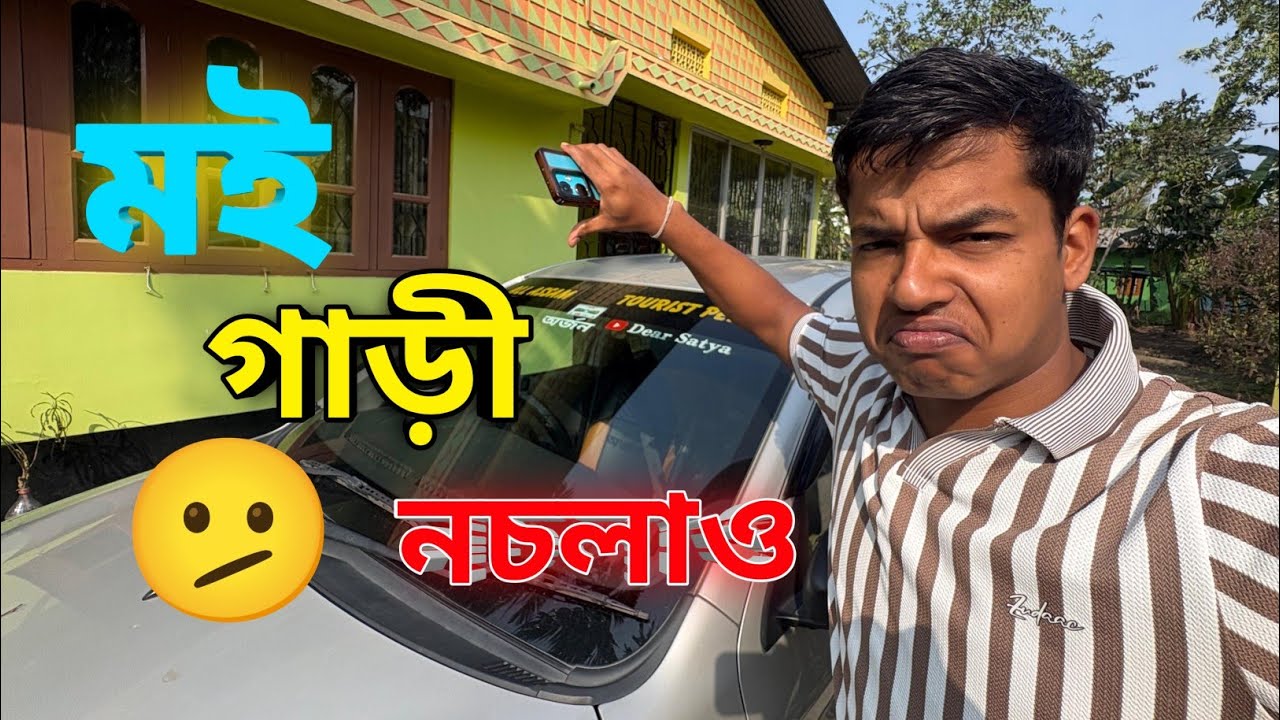 Uber মাৰিবলৈ Car লৈ ভুল কৰিলোঁ 😰 Bike এই ভাল 🥺