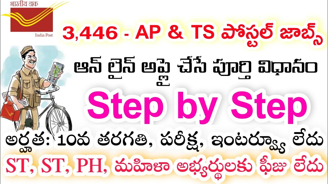 🔴 AP & TS - Postal Jobs Step By Step Application Process | How to apply indian Postal jobs