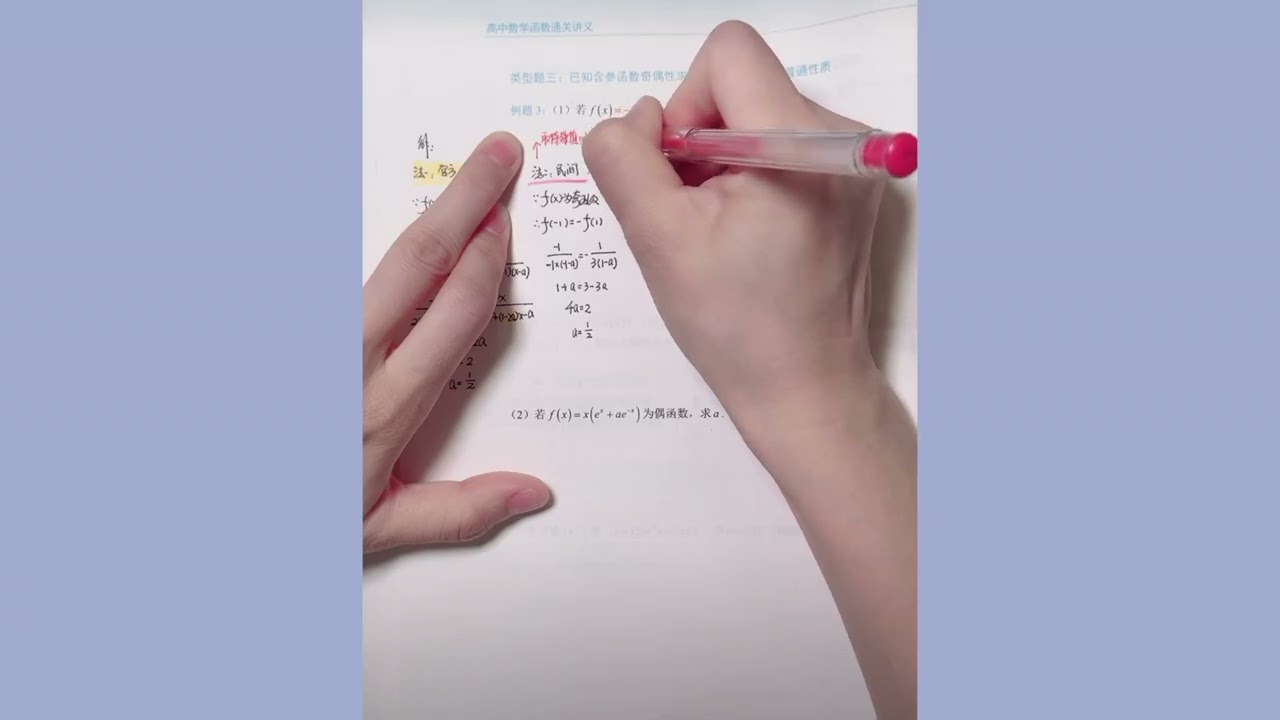 三种方法讲解奇函数来确定参数取值