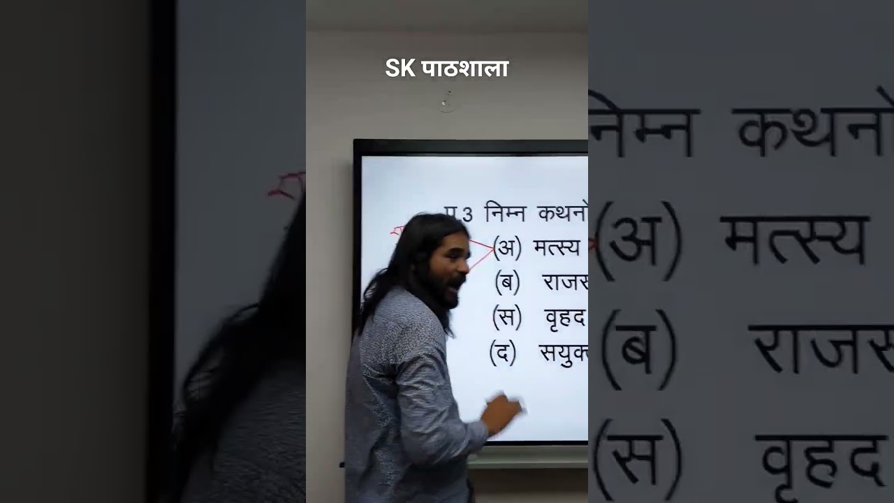 @SKpathashalatonk ..                             #mcq #malpura #tonk #jaipur #rajasthan #rajasthangk