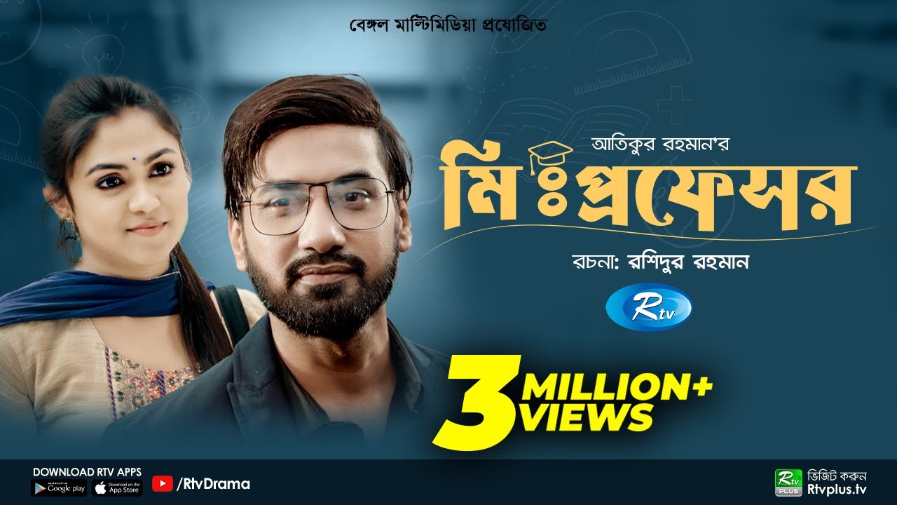 Mr. Professor | মিঃ প্রফেসর | Shajal | Alongkar | Bangla New Natok 2023 | Rtv Drama