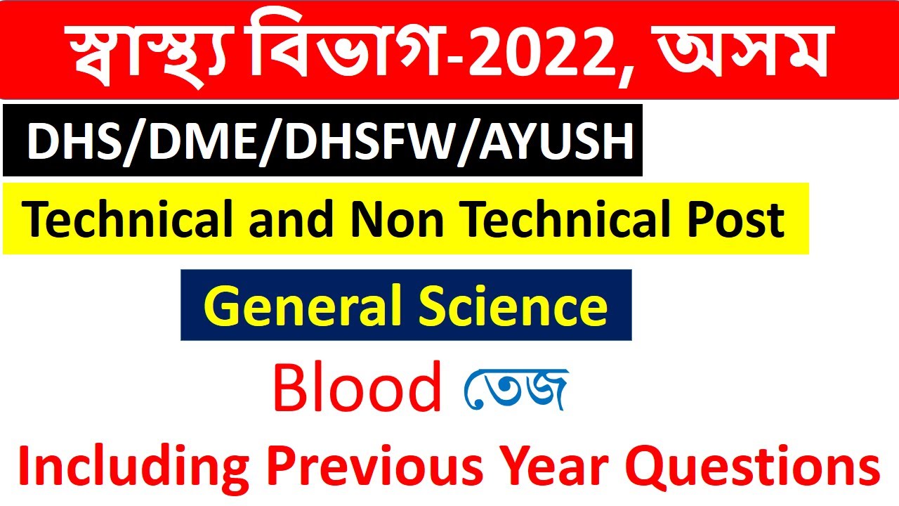 General Science || Blood for DHS (technical and non technical post)|| Assam common Exam 2022