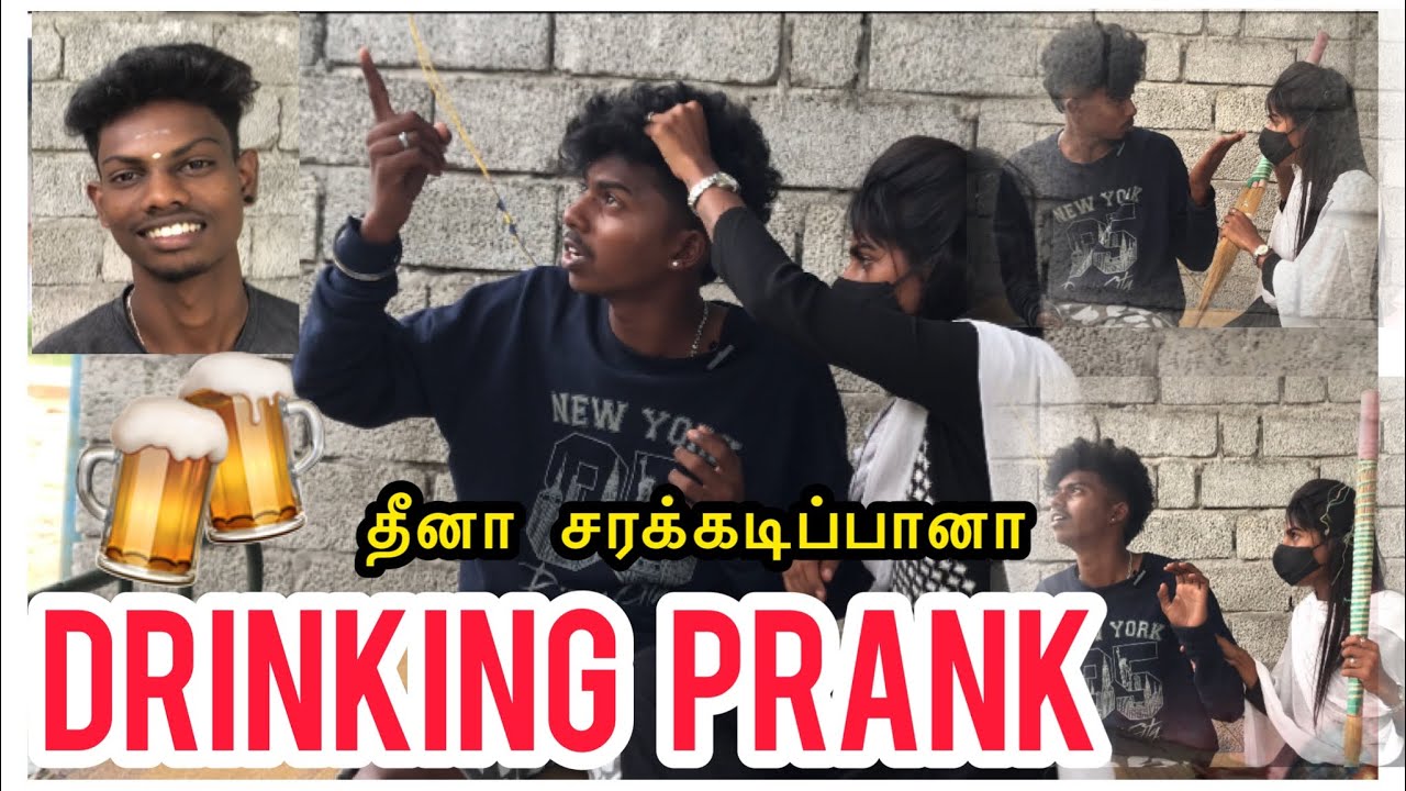 Drinking Prank Part-1😂 தீனா மாட்டிக்கிட்டான்🍻| @dhina_ammu_vlogs8410 #dhinaammu #prank #youtube
