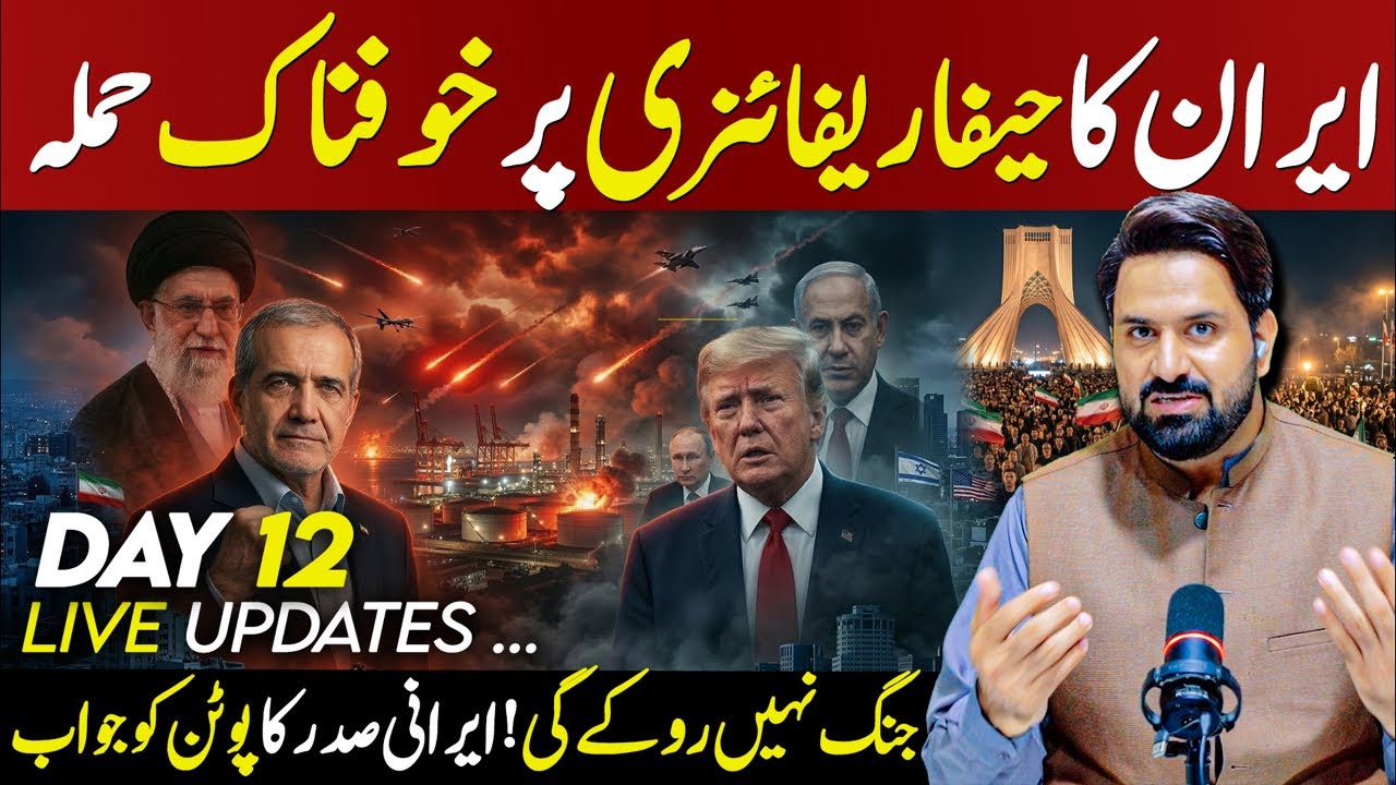 🔴Iran Strikes Haifa Oil Refinery in Israel | Middle East Shocked